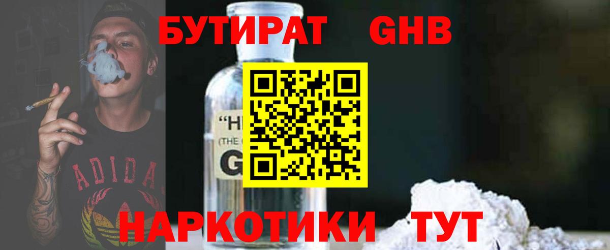 Бутират BDO Сальск