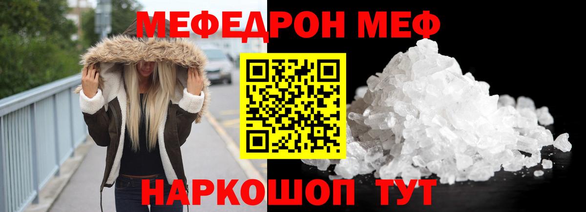 Мефедрон кристаллы Сальск